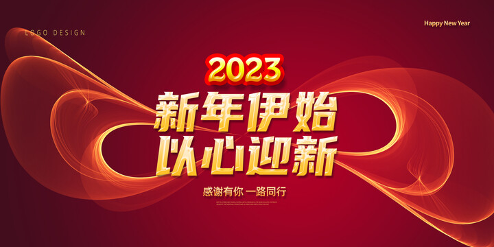 2023年元旦