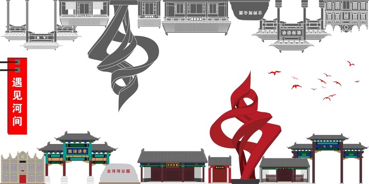 河間