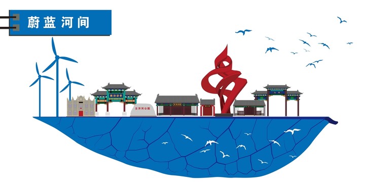 河間
