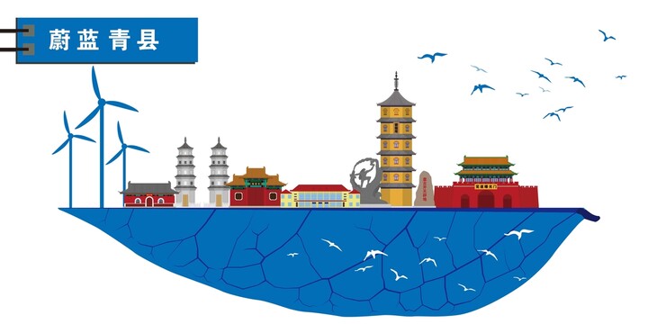 青縣