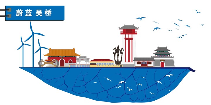 吳橋