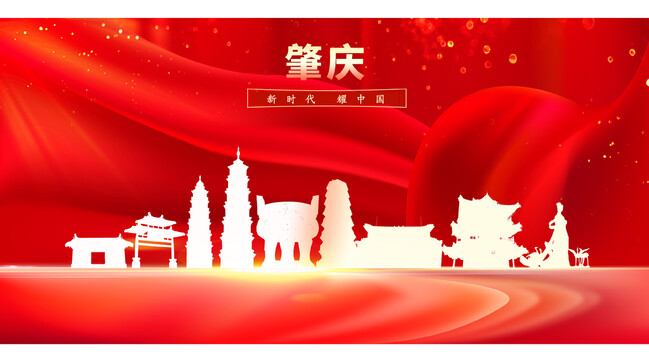 肇慶