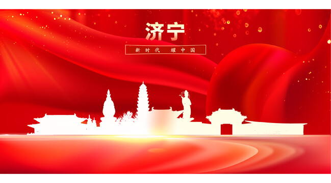 濟(jì)寧