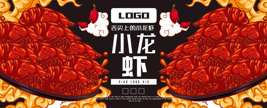 麻辣小龍蝦