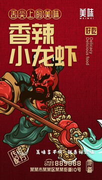 小龍蝦