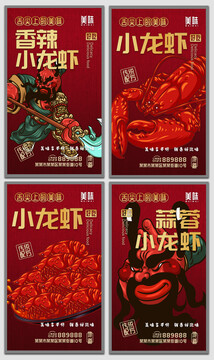 小龍蝦海報