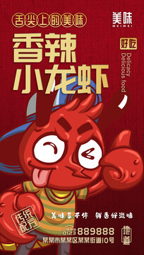 小龍蝦