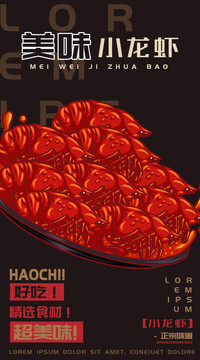 美食小龍蝦