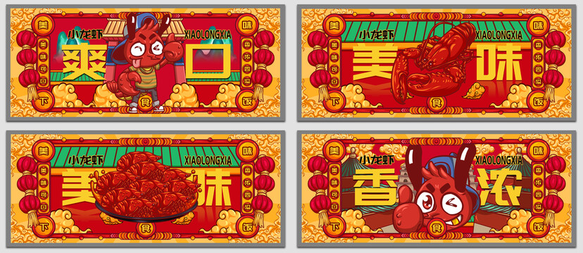 國(guó)潮小龍蝦海報(bào)