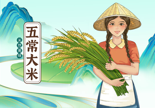 國(guó)潮大米插畫