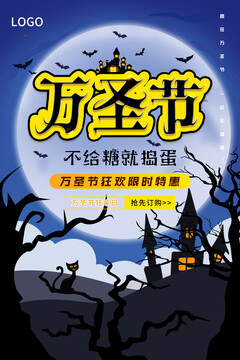 萬圣節(jié)海報