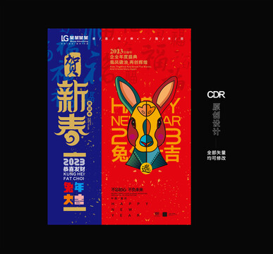 兔年海报设计