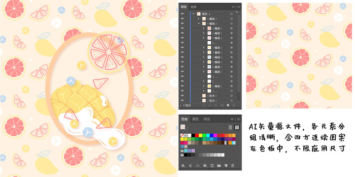 芒果西柚平鋪矢量插畫圖案