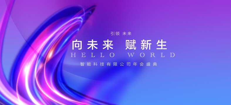 藍色科技會議主kv
