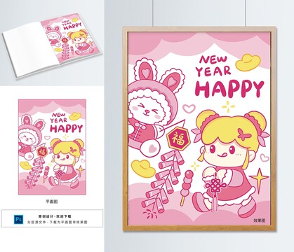 卡通兔年新年元素插畫