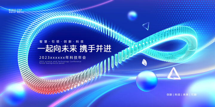 未來感科技kv主視覺