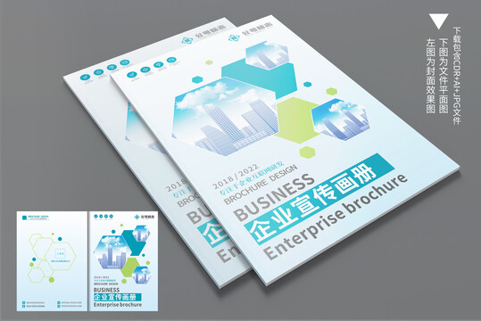 小清新企業畫冊封面