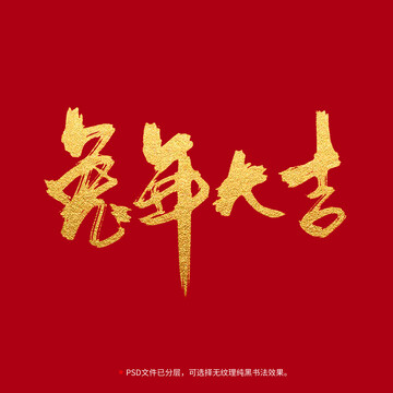 虎年大吉書法毛筆字設(shè)計