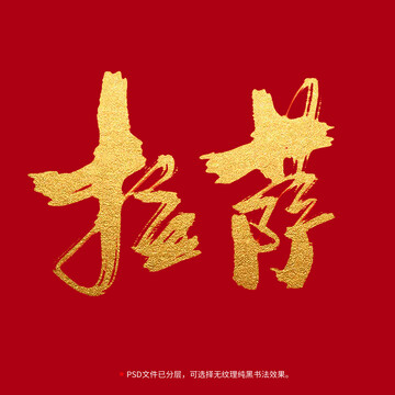拉薩書法毛筆字設(shè)計