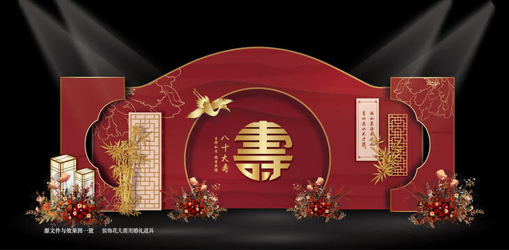 壽宴背景壽宴設(shè)計(jì)