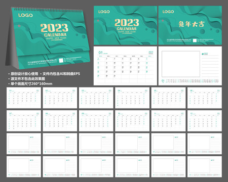 兔年2023臺歷
