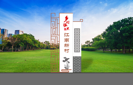 鄉(xiāng)村振興精神堡