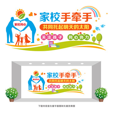 家校共育文化墻