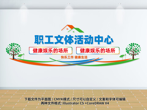 職工文體活動中心