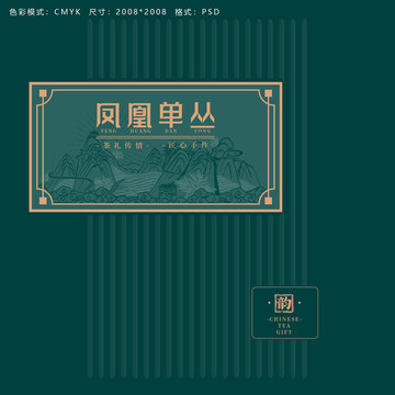 茶葉禮盒包裝插畫素材
