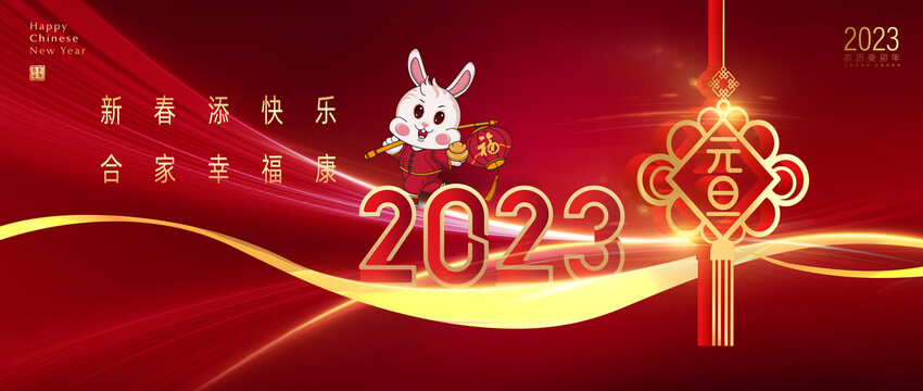 2023新年海報