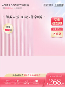 高端質(zhì)感粉金豎版長主圖模板
