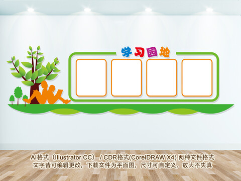 學(xué)習(xí)園地