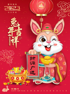 2023兔年紅包