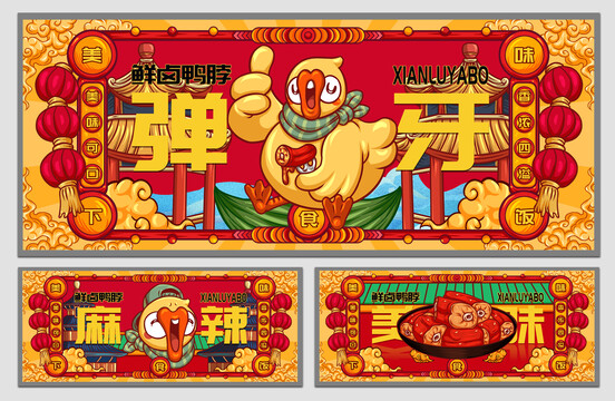 國潮麻辣鴨脖海報(bào)