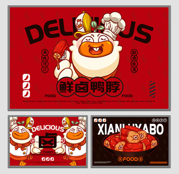 鹵味鴨脖海報(bào)