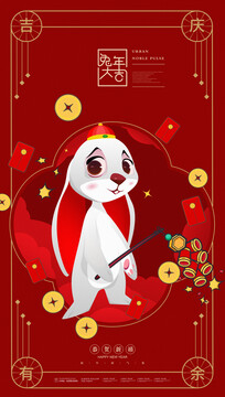 喜庆新春兔年海报