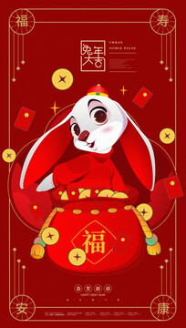 新春福袋兔年节日海报