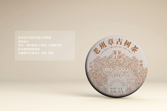 老班章古樹茶