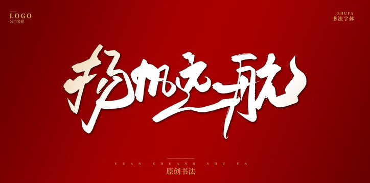 揚(yáng)帆遠(yuǎn)航