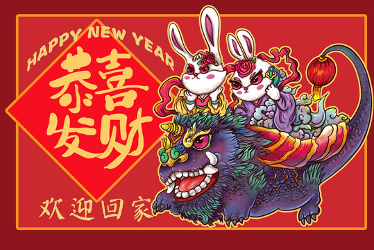 2023兔年