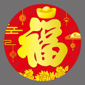 絨布福字