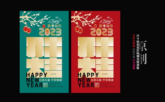 2023开工大吉