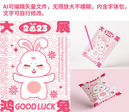 2023兔年大展鴻圖兔子卡通