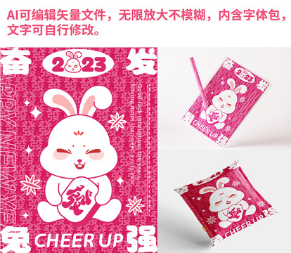 2023兔年奮發(fā)圖強(qiáng)兔子卡通