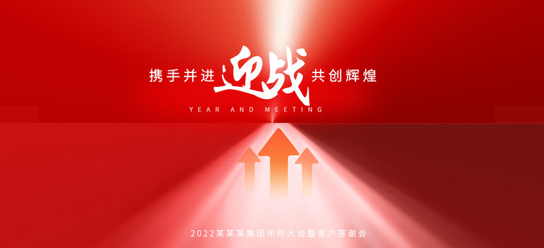 2023年终盛典