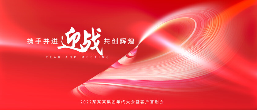 紅色科技年會(huì)