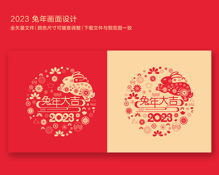 2023兔年剪紙