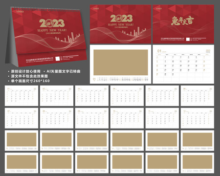 2023兔年臺歷