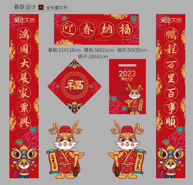 國潮兔年春聯(lián)