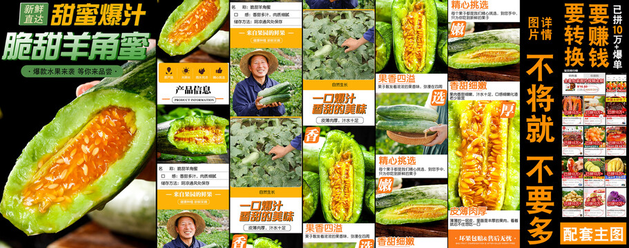 脆甜羊角蜜詳情